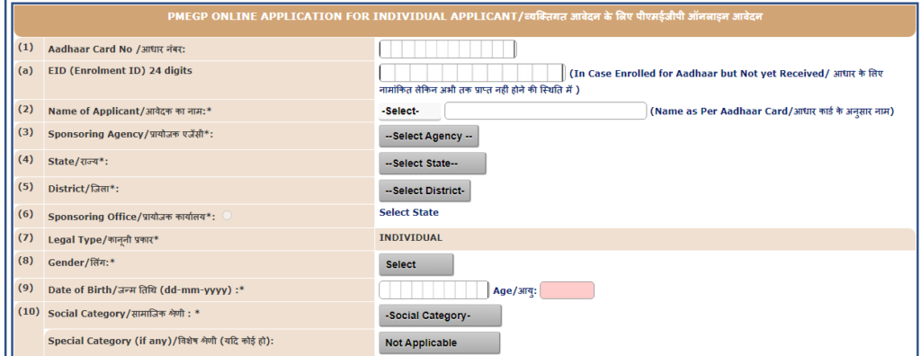 pmegp loan kaise le 2024